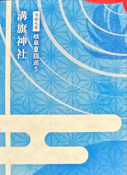 御嶽神社茅萱宮(岐阜県)