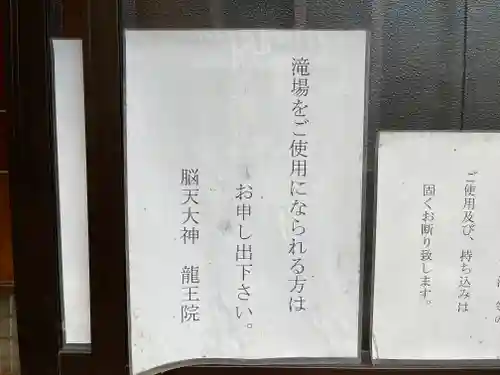 脳天大神龍王院のその他建物