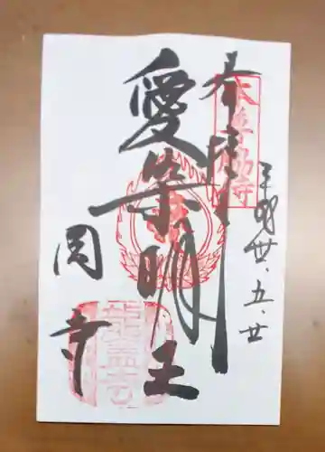 岡寺（龍蓋寺）の御朱印