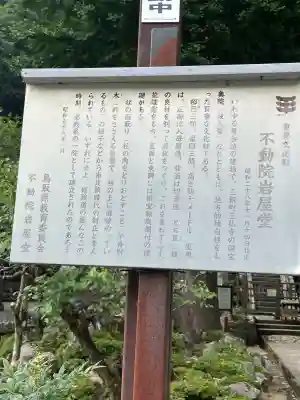 不動院岩屋堂(鳥取県)