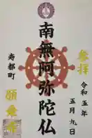 願乗寺の御朱印