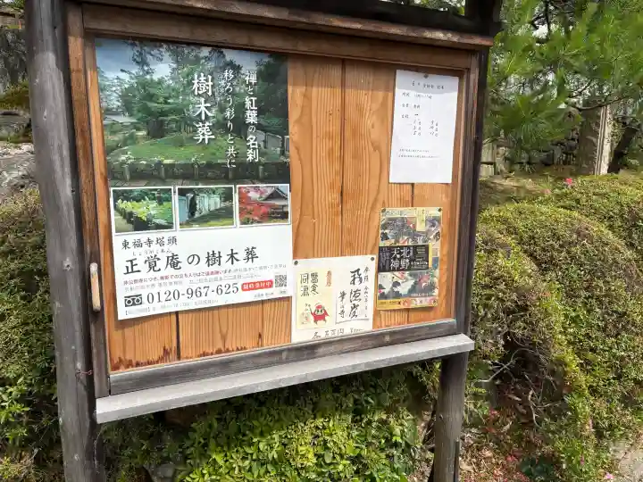 光明院(光明禅院)(京都府)