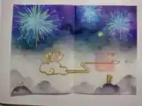 小野照崎神社の御朱印