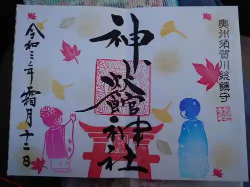 神炊館神社 ⁂奥州須賀川総鎮守⁂の御朱印