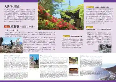 国宝 大法寺(長野県)