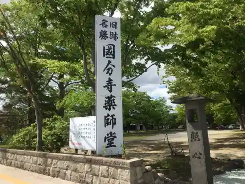 出羽国分寺薬師堂のその他建物