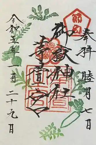 御嶽神社茅萱宮(岐阜県)