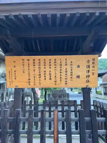 吉備津神社の御朱印
