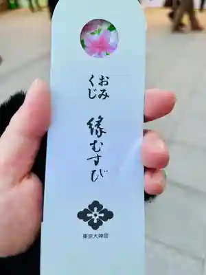 東京大神宮のおみくじ