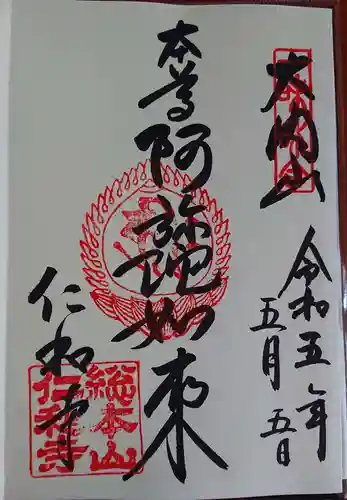 仁和寺(京都府)