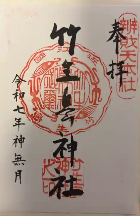 竹生島神社(都久夫須麻神社)の{uncategorized: "未分類", other: "その他", undefined: "問題あり", building: "その他建物", grave: "お墓", sacred_gate: "鳥居", guardian: "狛犬", statue: "像", buddha: "仏像", history: "歴史", nature: "自然", garden: "庭園", animal: "動物", pagoda: "塔", temizu: "手水舎", mountain_gate: "山門・神門", sanctuary: "本殿・本堂", subordinate: "末社・摂社", art: "芸術", scenery: "景色", jizo: "地蔵", ema: "絵馬", goshuin: "御朱印", omikuji: "おみくじ", items: "授与品その他", amulet: "お守り", goshuincho: "御朱印帳", eats: "食事", festival: "お祭り", votive_dance: "神楽", shichigosan: "七五三参", wedding: "結婚式", experience: "体験その他", initially: "初詣", around: "周辺", anti_infection: "感染症対策"}