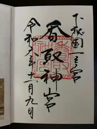 香取神宮(千葉県)