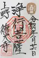 摩利支天 徳大寺(東京都)