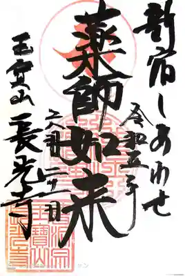 長光寺(東京都)