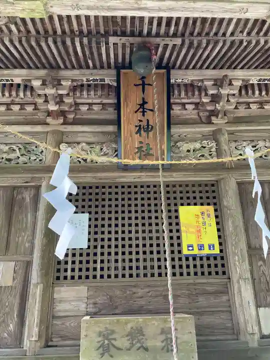 千本神社(栃木県)