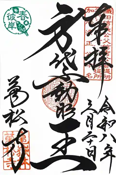 万松寺の{uncategorized: "未分類", other: "その他", undefined: "問題あり", building: "その他建物", grave: "お墓", sacred_gate: "鳥居", guardian: "狛犬", statue: "像", buddha: "仏像", history: "歴史", nature: "自然", garden: "庭園", animal: "動物", pagoda: "塔", temizu: "手水舎", mountain_gate: "山門・神門", sanctuary: "本殿・本堂", subordinate: "末社・摂社", art: "芸術", scenery: "景色", jizo: "地蔵", ema: "絵馬", goshuin: "御朱印", omikuji: "おみくじ", items: "授与品その他", amulet: "お守り", goshuincho: "御朱印帳", eats: "食事", festival: "お祭り", votive_dance: "神楽", shichigosan: "七五三参", wedding: "結婚式", experience: "体験その他", initially: "初詣", around: "周辺", anti_infection: "感染症対策"}