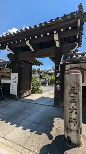 廬山寺（廬山天台講寺）(京都府)