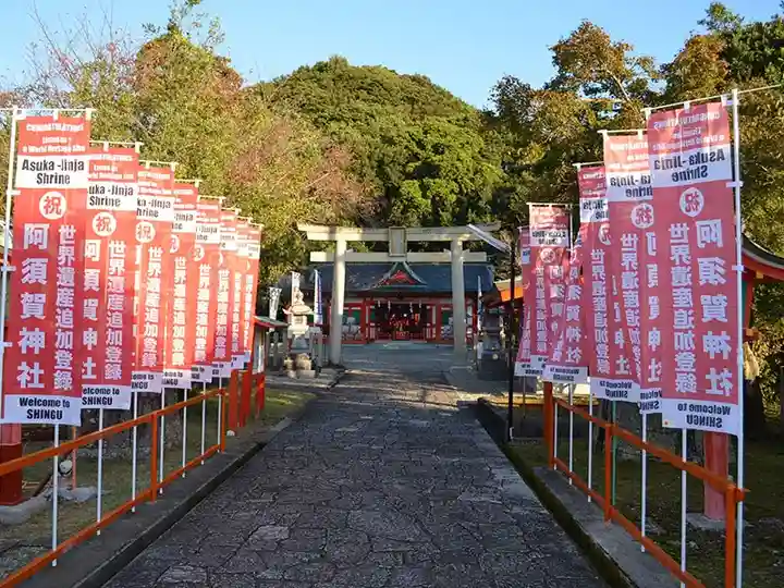 阿須賀神社の鳥居