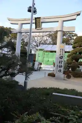 田村神社(香川県)