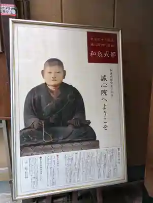 誠心院（東北寺誠心院）(京都府)