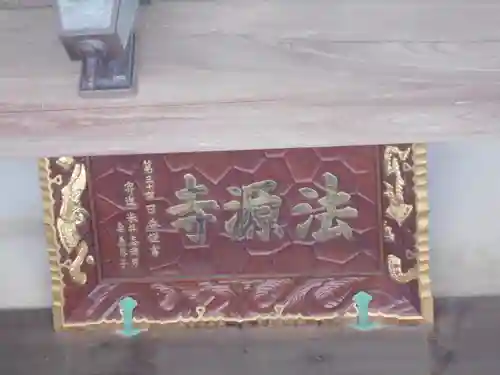 法源寺のその他建物