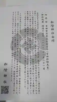 松陰神社の授与品その他