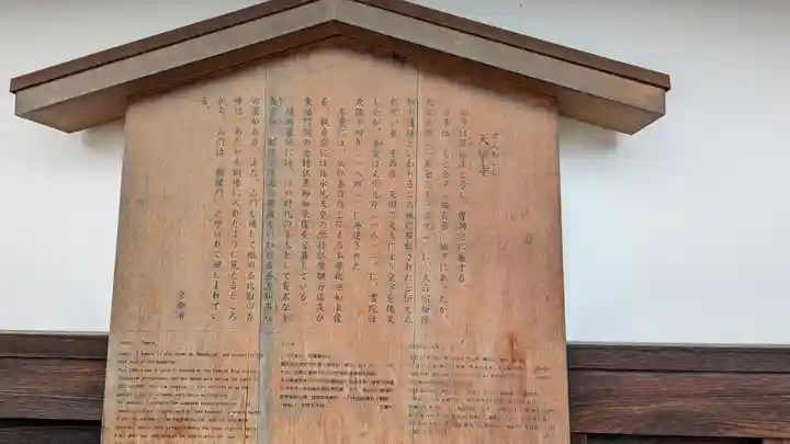 天寧寺(京都府)