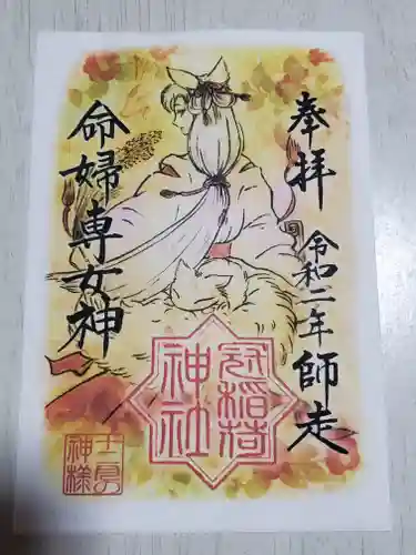 冠稲荷神社の御朱印