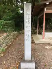 手力雄神社の建物その他