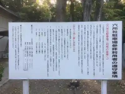 六所社（如意申町）のその他建物