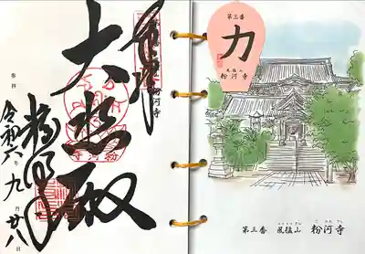 粉河寺(和歌山県)