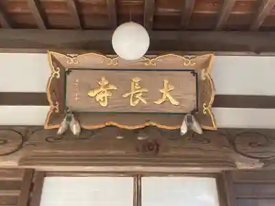 大長寺(神奈川県)