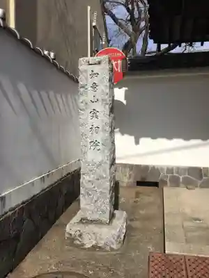 実相院のその他建物