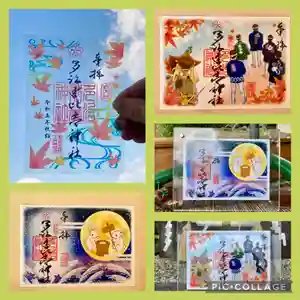 多治速比売神社の御朱印(2023年09月01日(金) 20時52分52秒投稿)