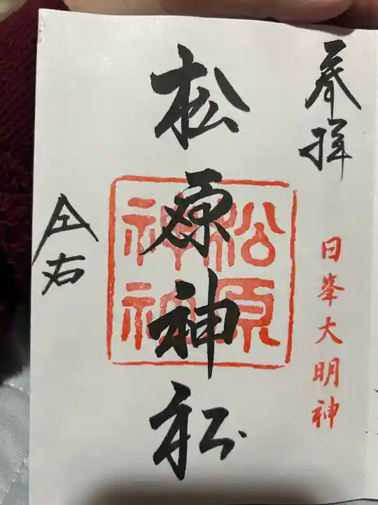 佐嘉神社・松原神社(佐賀県)