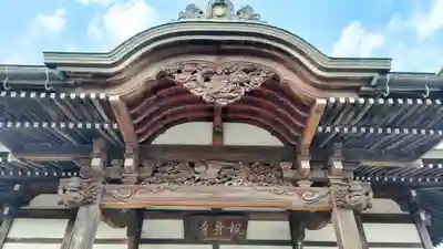 報身寺(神奈川県)