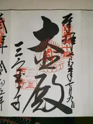 三室戸寺(京都府)