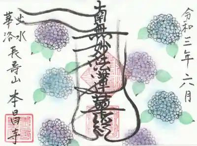 本昌寺の御朱印