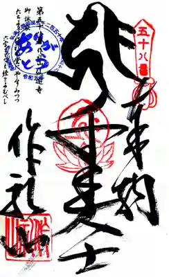 仙遊寺(愛媛県)