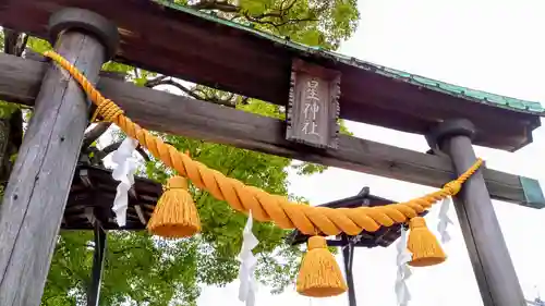 星神社の鳥居