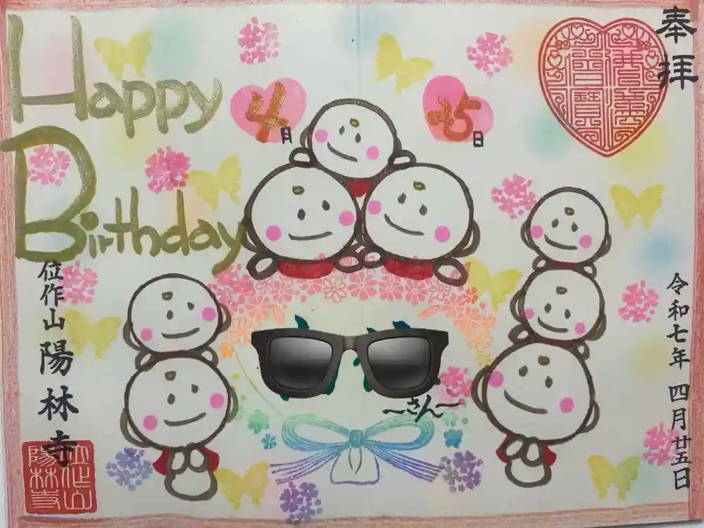 陽林寺の御朱印