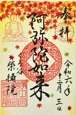 榮攝院（栄摂院）(京都府)