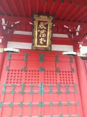 西光院（浄楽寺）(栃木県)