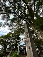 白鳥神社(長野県)