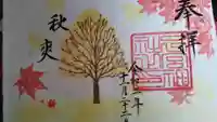 下総国三山 二宮神社の御朱印