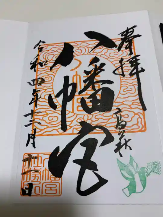 八幡宮(茨城県)