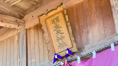 羽生天神社(宮城県)