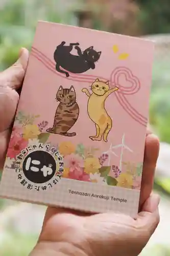 天王山 安楽寺(福井県)