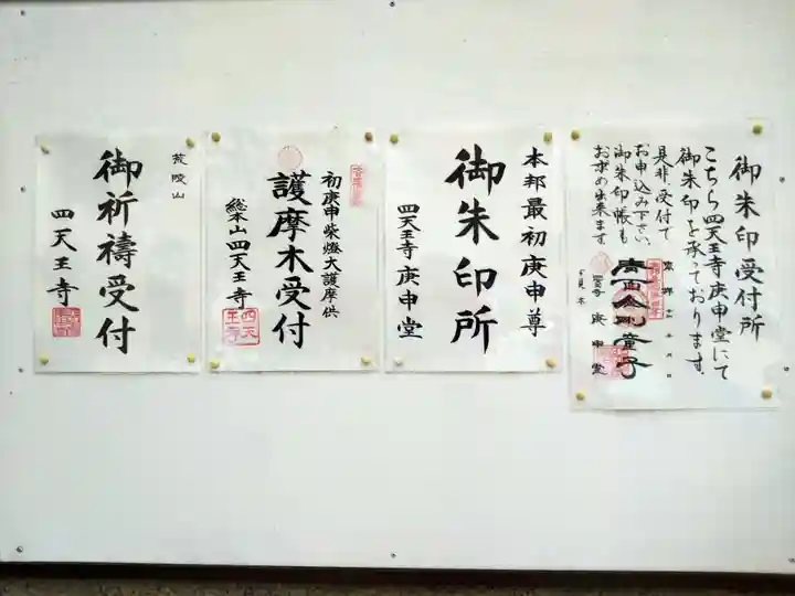 四天王寺庚申堂(大阪府)