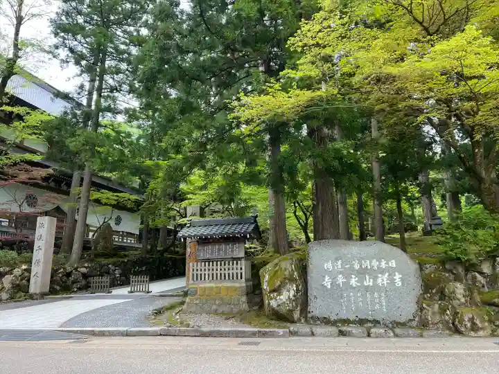 永平寺(福井県)